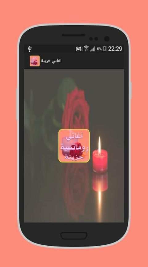 أغاني رومانسية حزينة 2017 screenshot 3