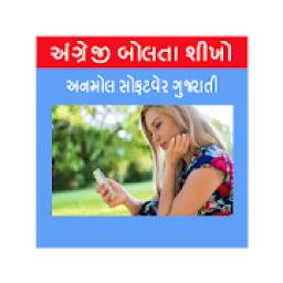 Spoken English App in Gujarati