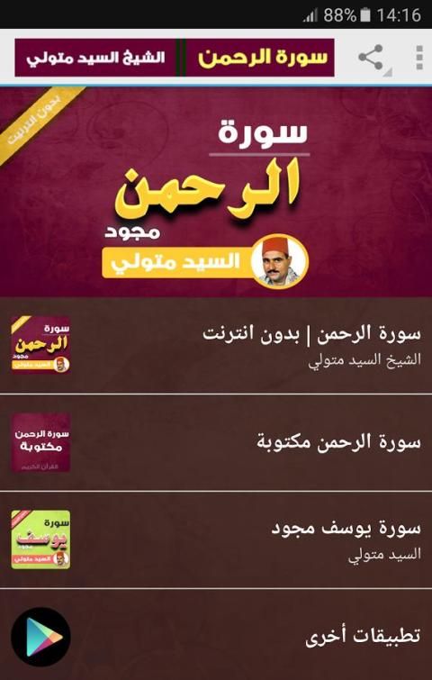 Сура Рахман Mjod - Коран скриншот 6