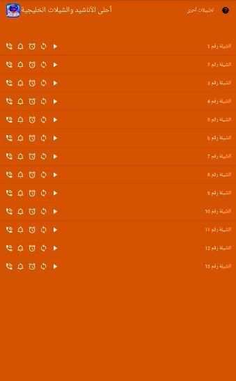 شيلات مفلح المشعلي 2017 دون نت screenshot 2