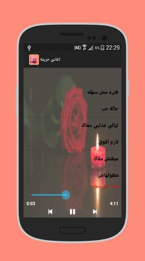 أغاني رومانسية حزينة 2017 screenshot 2