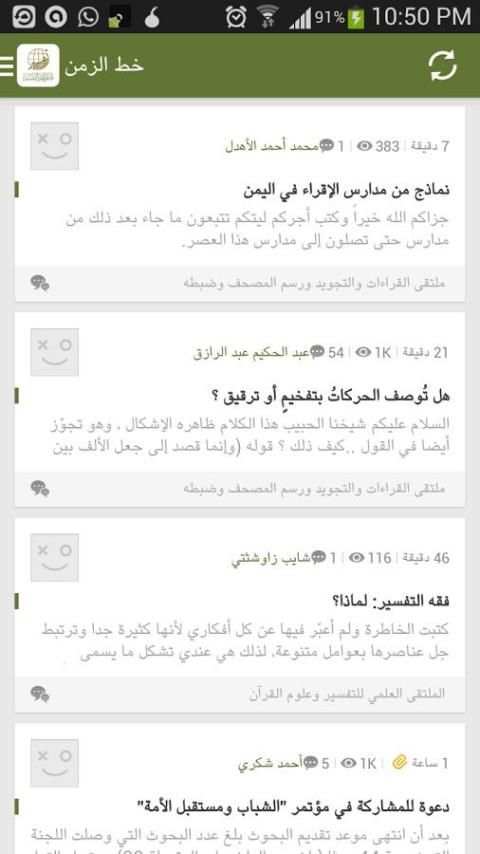 ملتقى أهل التفسير скриншот 4