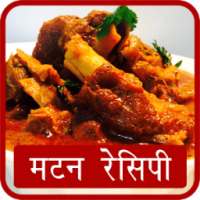 Mutton Recipes