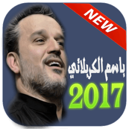 باسم الكربلائي ♥ لطميات حسينية icon