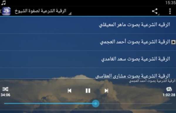 الرقية الشرعية كاملة بدون نت screenshot 3