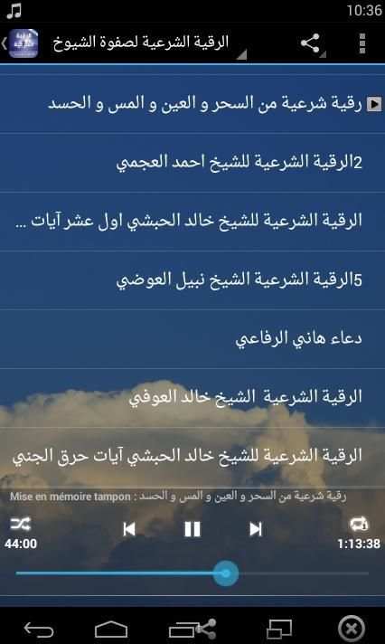 الرقية الشرعية كاملة بدون نت screenshot 4