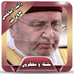 راتب النابلسي محاضرات بدون نت иконка