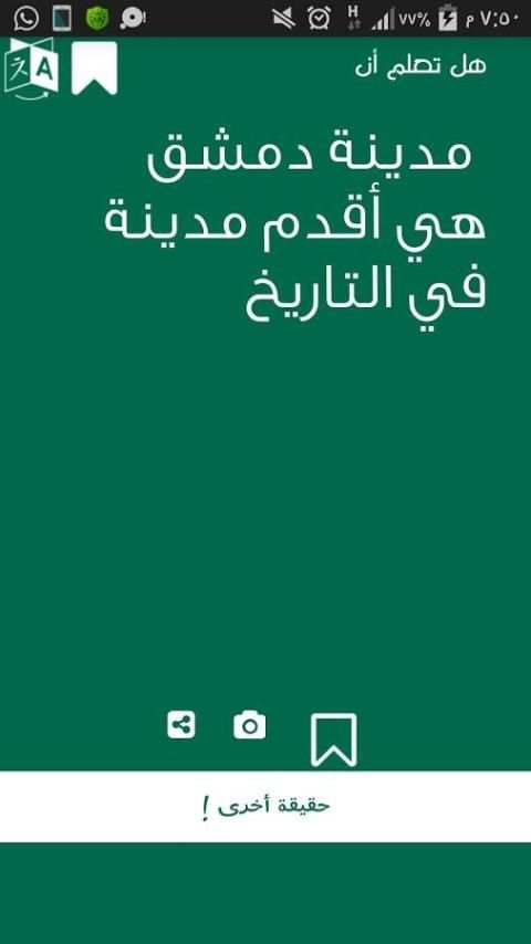 حقائق ومعلومات 1025 скриншот 2