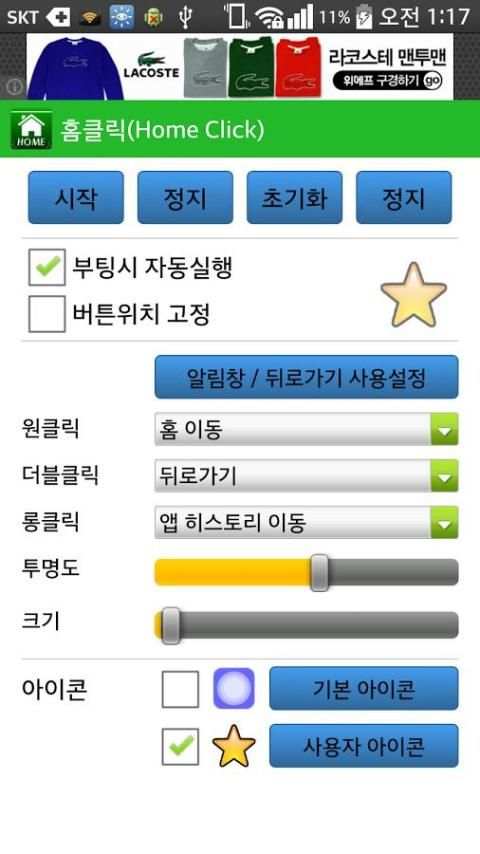 고장난 홈버튼, 뒤로가기버튼 대체가능한 가상버튼 स्क्रीनशॉट 5