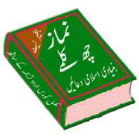 namaz ka tareeqa in urdu on 9Apps