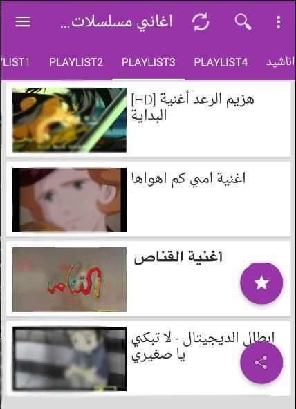 أغاني مسلسلات الكرتون القديمة والجديدة مع الكلمات‎
‎ screenshot 3