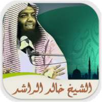 محاضرات وخطب الشيخ خالد الراشد on 9Apps