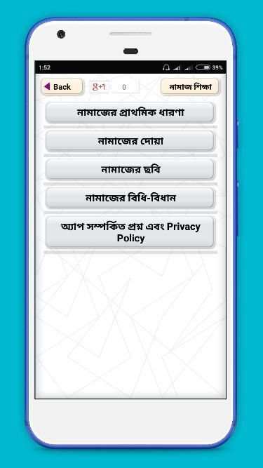 নামাজ শিক্ষা বই - Namaz Shikha Boi Bangla screenshot 4