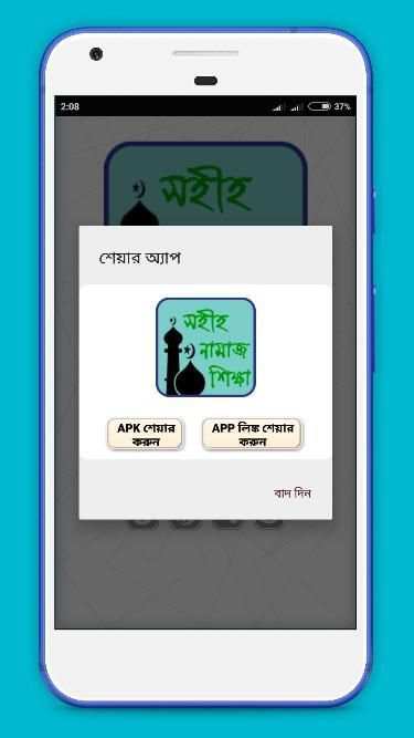 নামাজ শিক্ষা বই - Namaz Shikha Boi Bangla screenshot 1