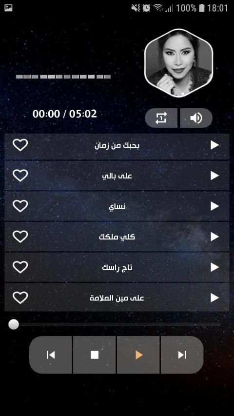 أغاني شيرين 2020 بدون نت
‎ screenshot 10