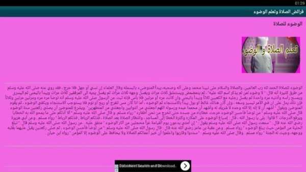 فرائض الصلاة وتعلم الوضوء screenshot 1