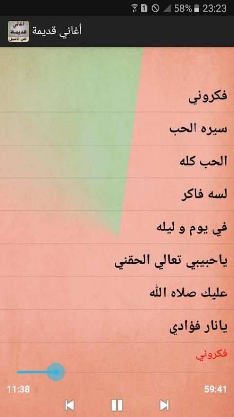 أغاني قديمة كلاسيكية скриншот 3