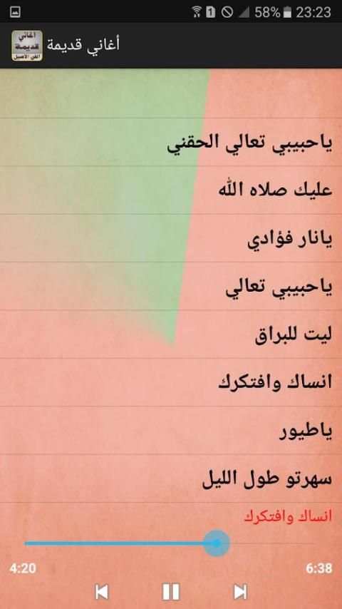 أغاني قديمة كلاسيكية screenshot 2