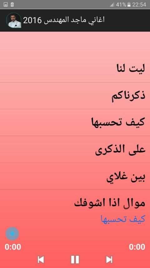 اغاني ماجد المهندس 2016 скриншот 3