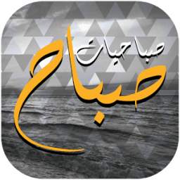 صباحيات صباح 1.0