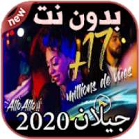 أغاني جيلان بدون نت JAYLANN 2020
‎ on 9Apps