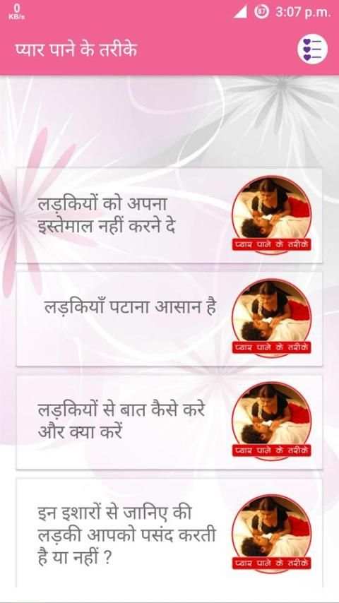 प्यार पाने के तरीके screenshot 5