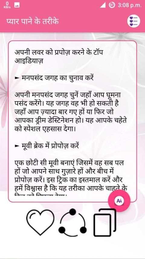 प्यार पाने के तरीके screenshot 1