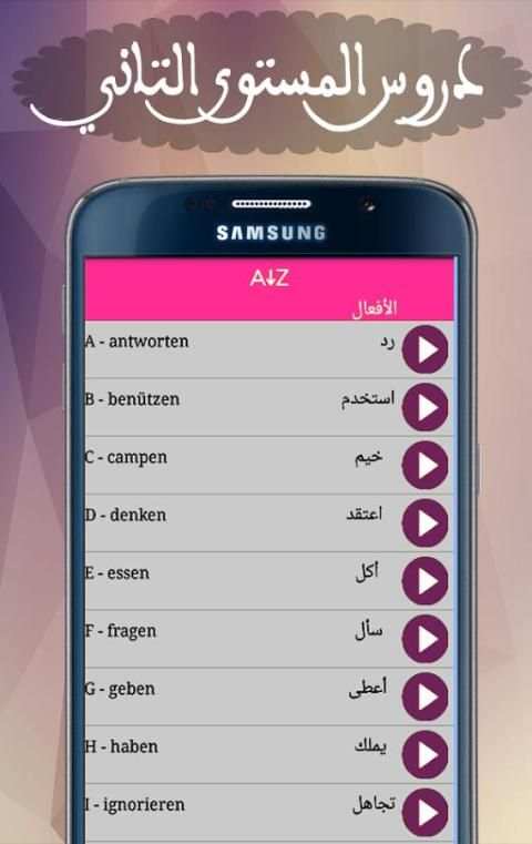 تعلم لألمانية بدون معلم2017 स्क्रीनशॉट 4