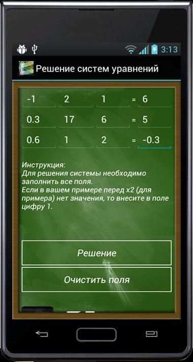 Решение систем уравнений screenshot 3