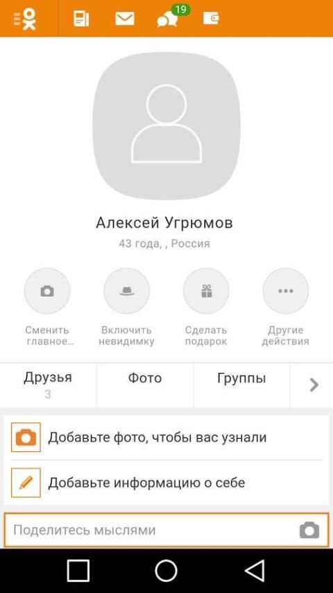 Одноклассники Mini स्क्रीनशॉट 2