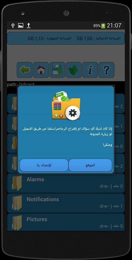 مدير الملفات الشامل screenshot 5
