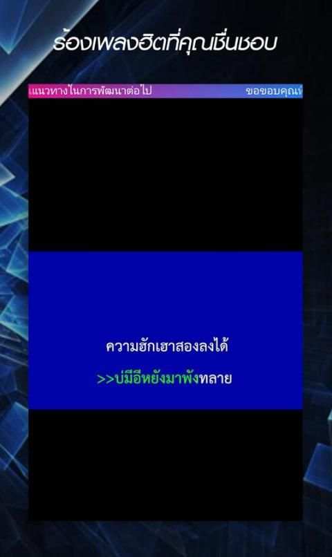 คาราโอเกะเพลงไทย screenshot 2