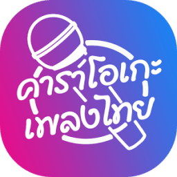 คาราโอเกะเพลงไทย icon