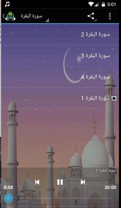 سورة البقرة بصوت ماهر المعيقلي screenshot 2