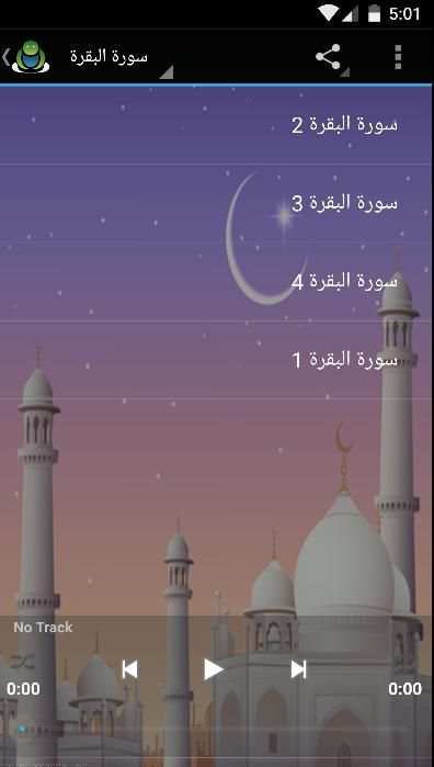 سورة البقرة بصوت ماهر المعيقلي screenshot 3