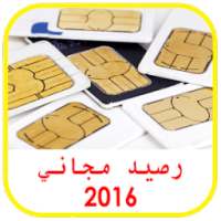 رصيد مجاني 2016 prank on 9Apps