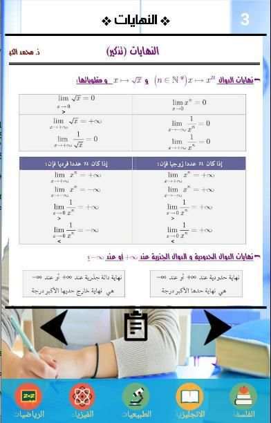 2bac Maroc دروس ثانية باك علوم स्क्रीनशॉट 5