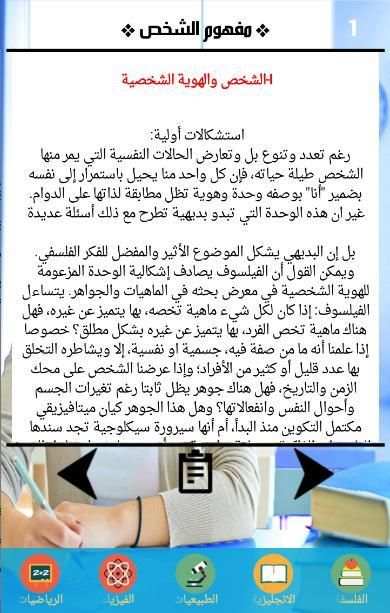 2bac Maroc دروس ثانية باك علوم स्क्रीनशॉट 1