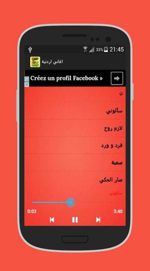 أغاني أردنية 2017 screenshot 1