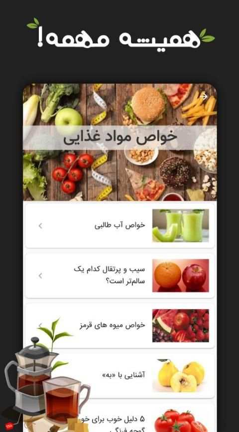 خواص گیاهان دارویی - خواص مواد غذایی -غذاهای رژیمی
‎ screenshot 2