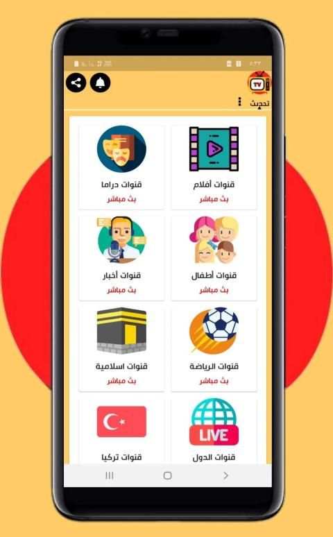 تلفزيون موبايل | قنوات العالم بث مباشر
‎ screenshot 1