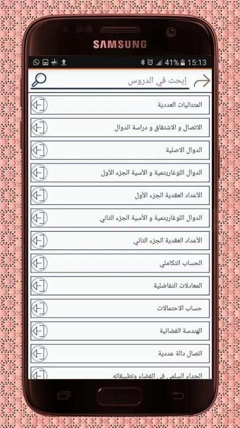 دروس باكالوريا علوم فيزيائية screenshot 4
