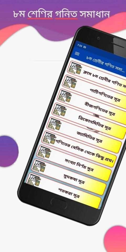 অষ্টম শ্রেণীর গণিত গাইড ২০২০ - Class 8 math स्क्रीनशॉट 10