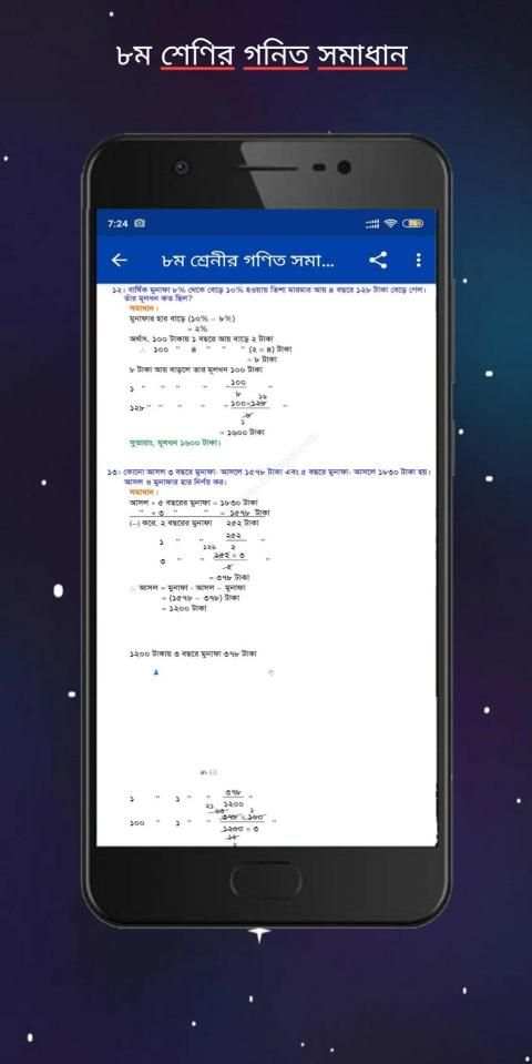 অষ্টম শ্রেণীর গণিত গাইড ২০২০ - Class 8 math स्क्रीनशॉट 8