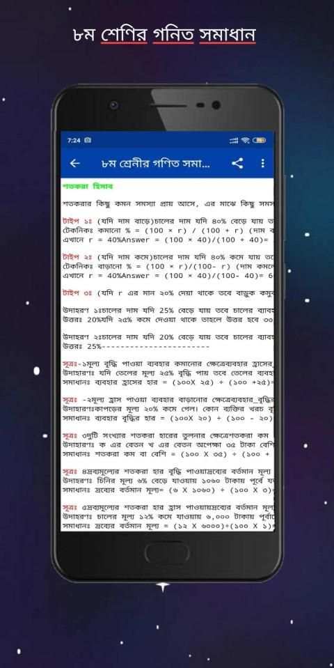 অষ্টম শ্রেণীর গণিত গাইড ২০২০ - Class 8 math स्क्रीनशॉट 4