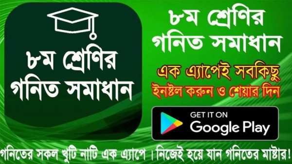 অষ্টম শ্রেণীর গণিত গাইড ২০২০ - Class 8 math स्क्रीनशॉट 3