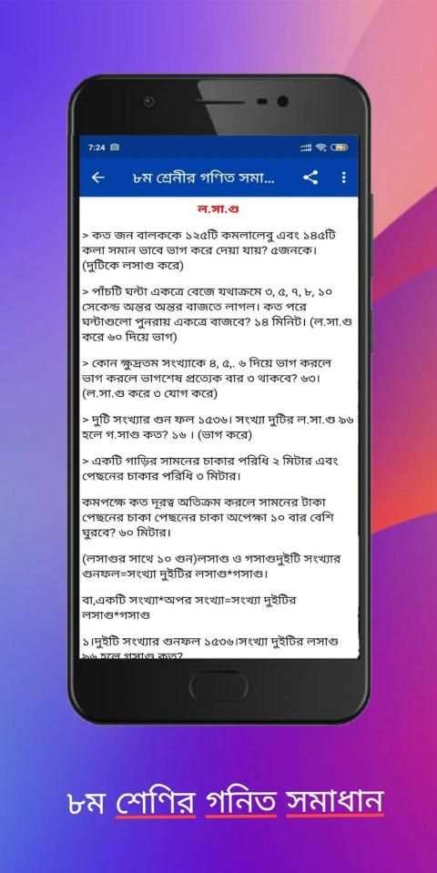 অষ্টম শ্রেণীর গণিত গাইড ২০২০ - Class 8 math स्क्रीनशॉट 2