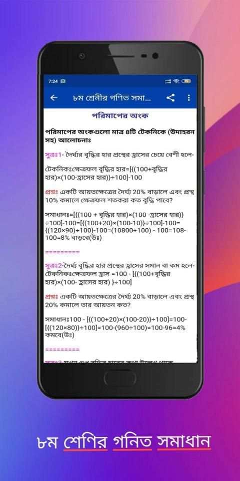 অষ্টম শ্রেণীর গণিত গাইড ২০২০ - Class 8 math स्क्रीनशॉट 1
