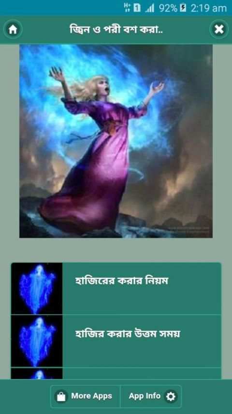 জ্বিন ও পরী বশ করার মন্ত্র screenshot 4
