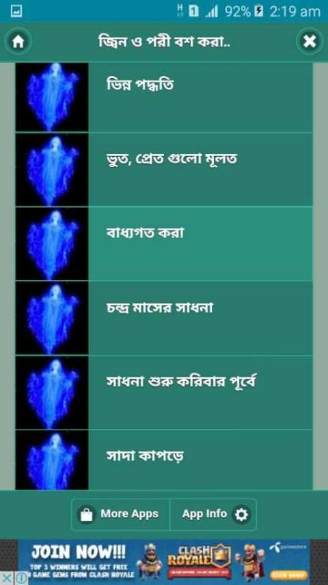 জ্বিন ও পরী বশ করার মন্ত্র screenshot 1